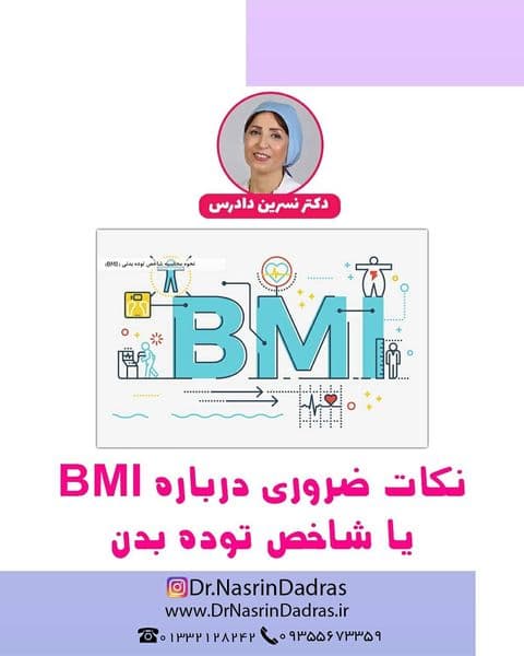 نکات ضروری درباره BMI یا شاخص توده بدن