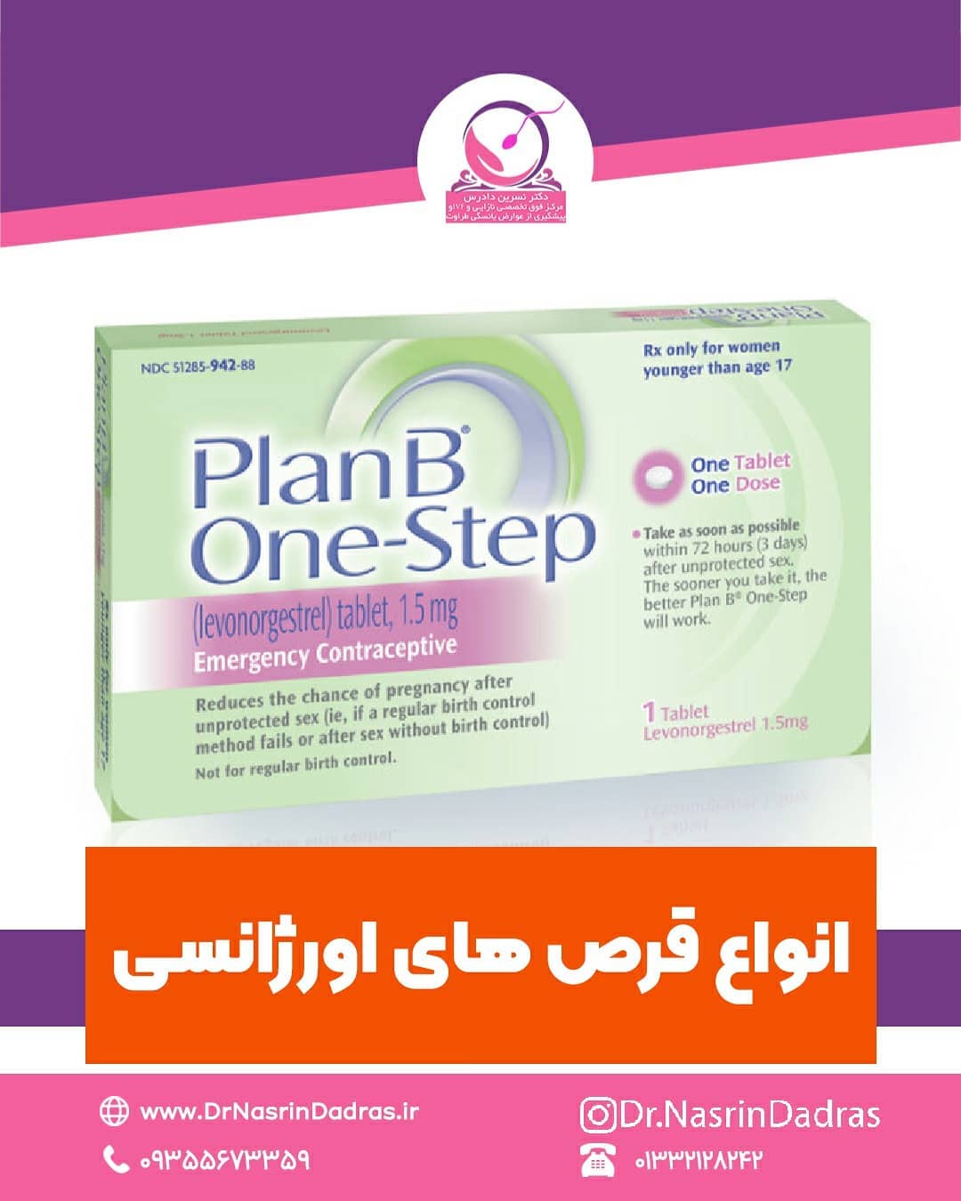 انواع قرص های اورژانسی ضد بارداری
