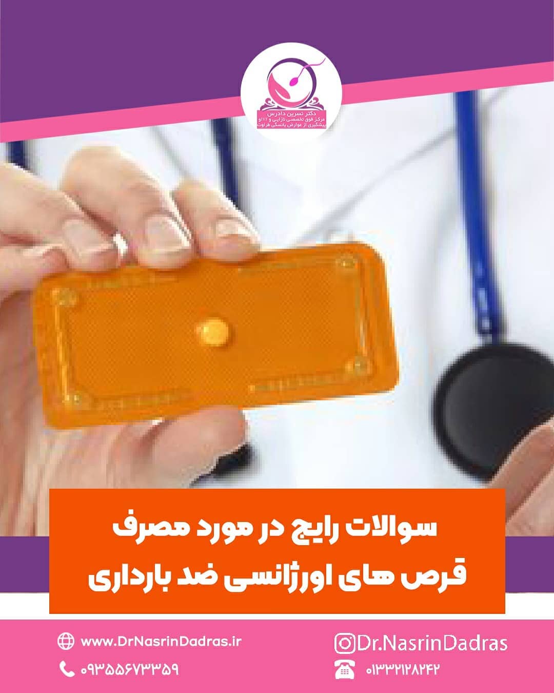 سوالات رایج درباره قرص های اورژانسی ضد بارداری